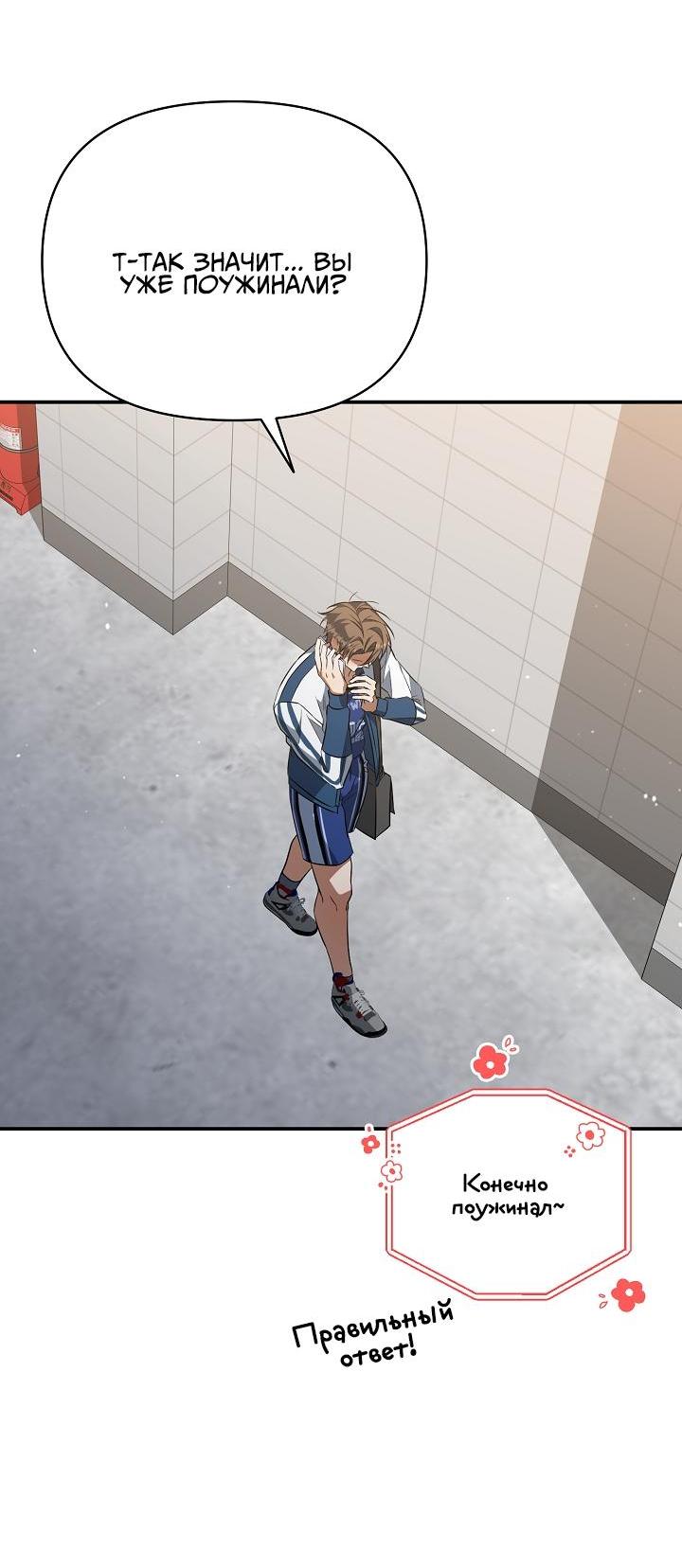 Манга Открытая позиция - Глава 14 Страница 5