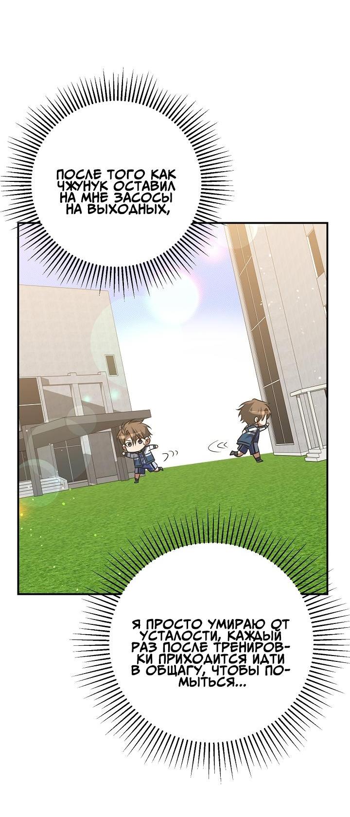 Манга Открытая позиция - Глава 14 Страница 29