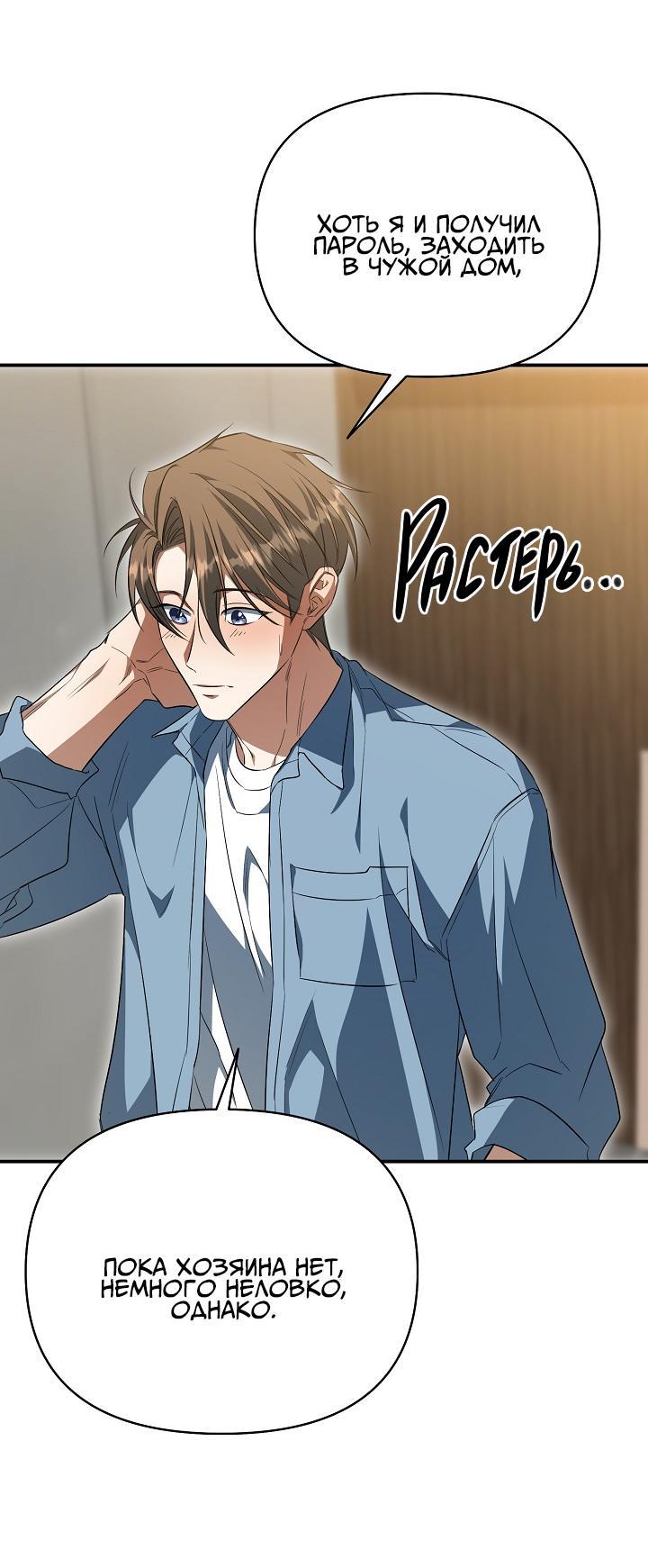 Манга Открытая позиция - Глава 14 Страница 37