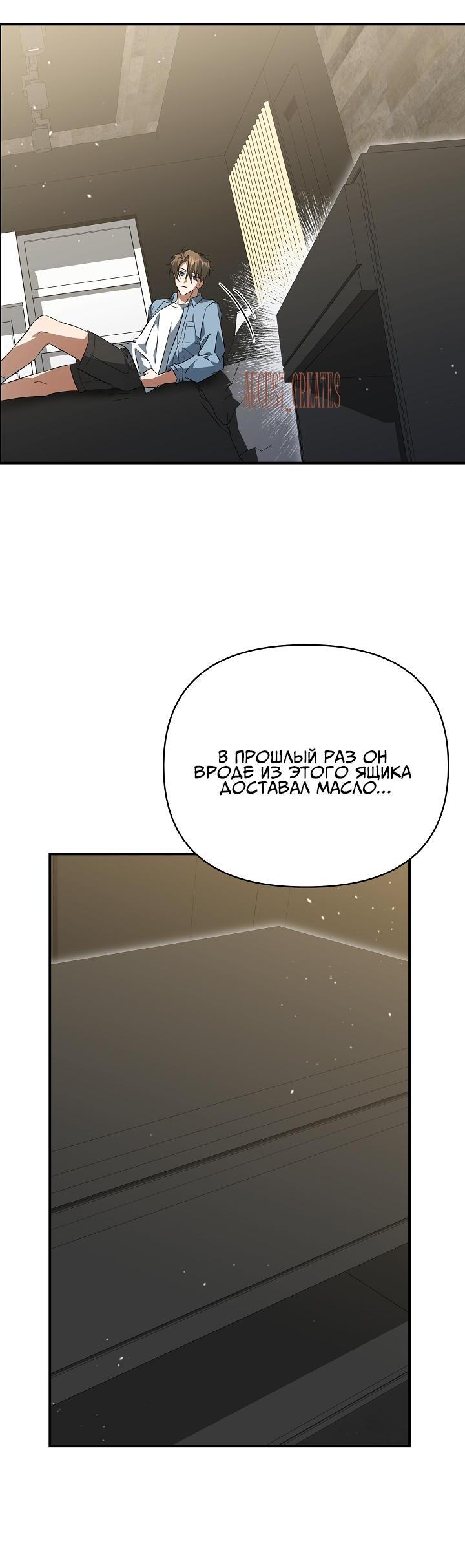 Манга Открытая позиция - Глава 14 Страница 42