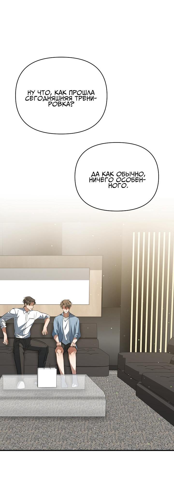 Манга Открытая позиция - Глава 14 Страница 59