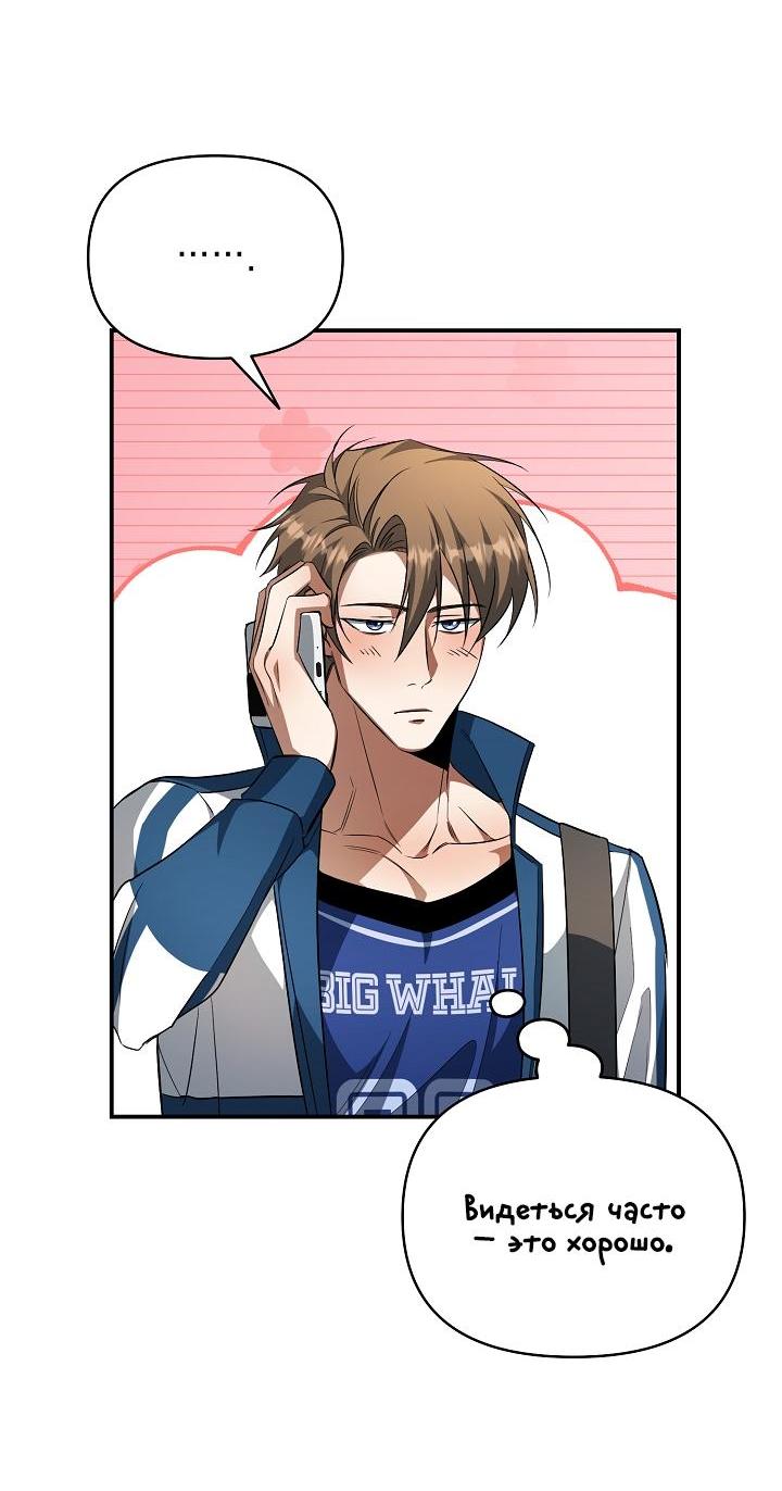 Манга Открытая позиция - Глава 14 Страница 13