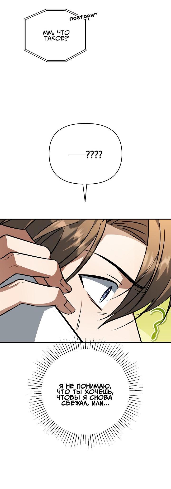 Манга Открытая позиция - Глава 14 Страница 3