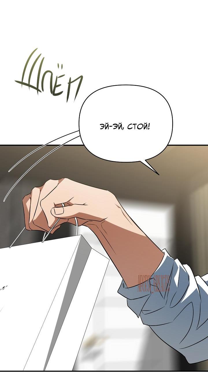 Манга Открытая позиция - Глава 14 Страница 63