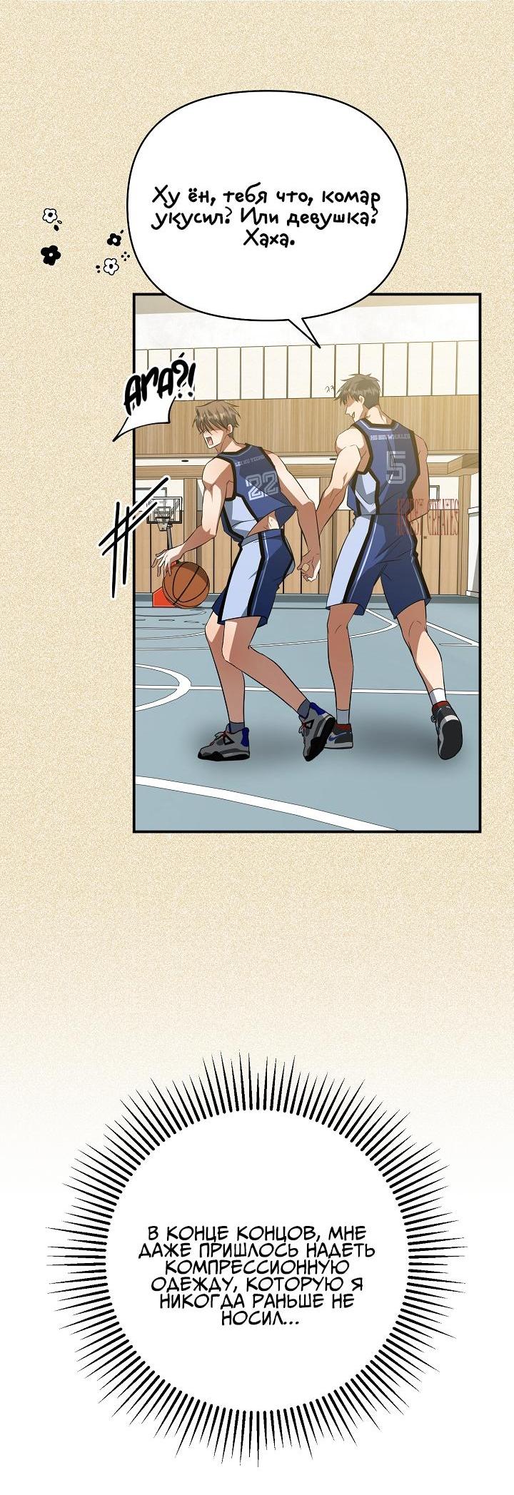 Манга Открытая позиция - Глава 14 Страница 33