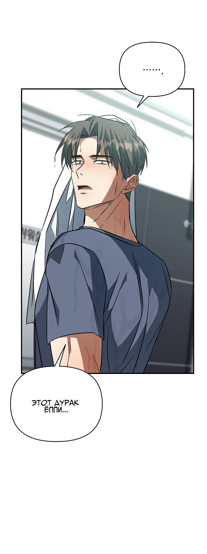 Манга Открытая позиция - Глава 14 Страница 26