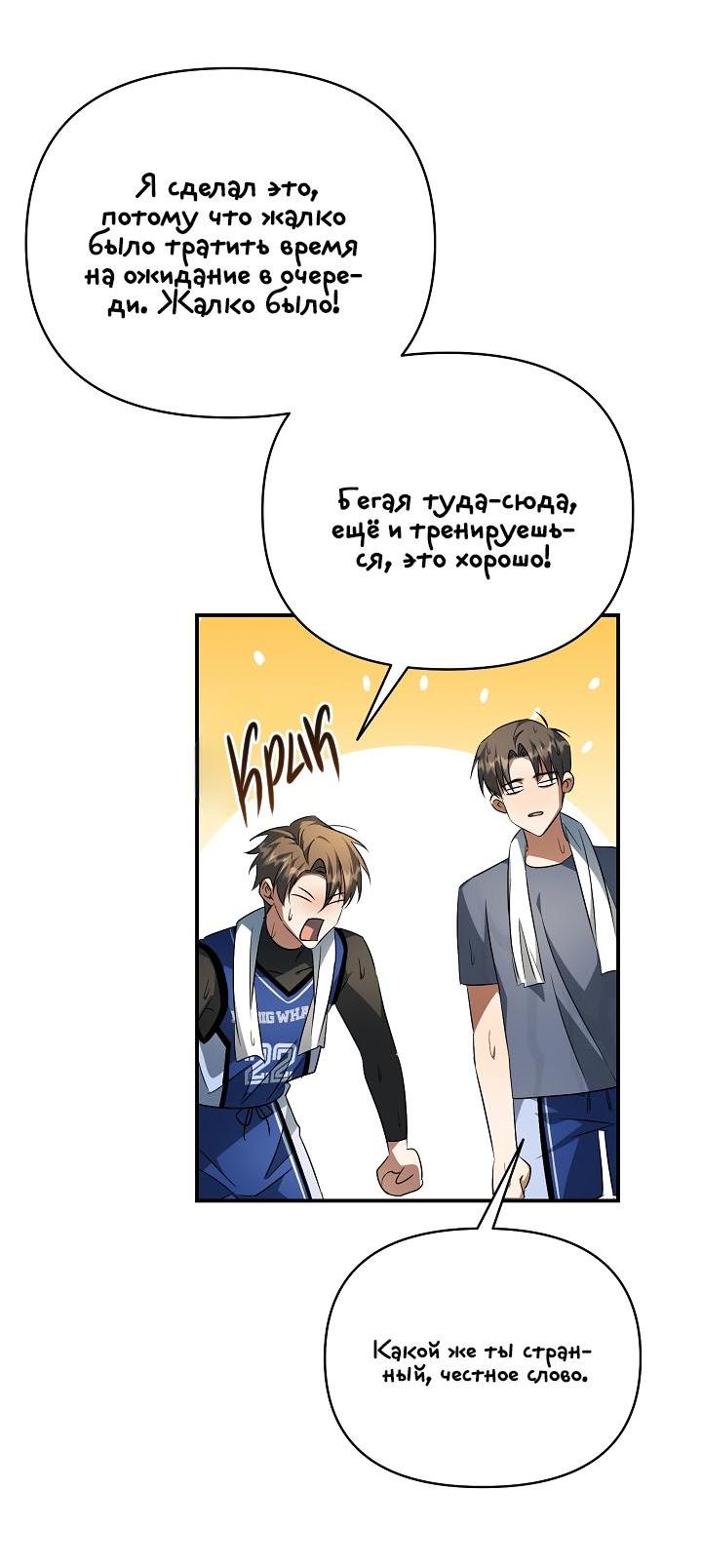 Манга Открытая позиция - Глава 14 Страница 30
