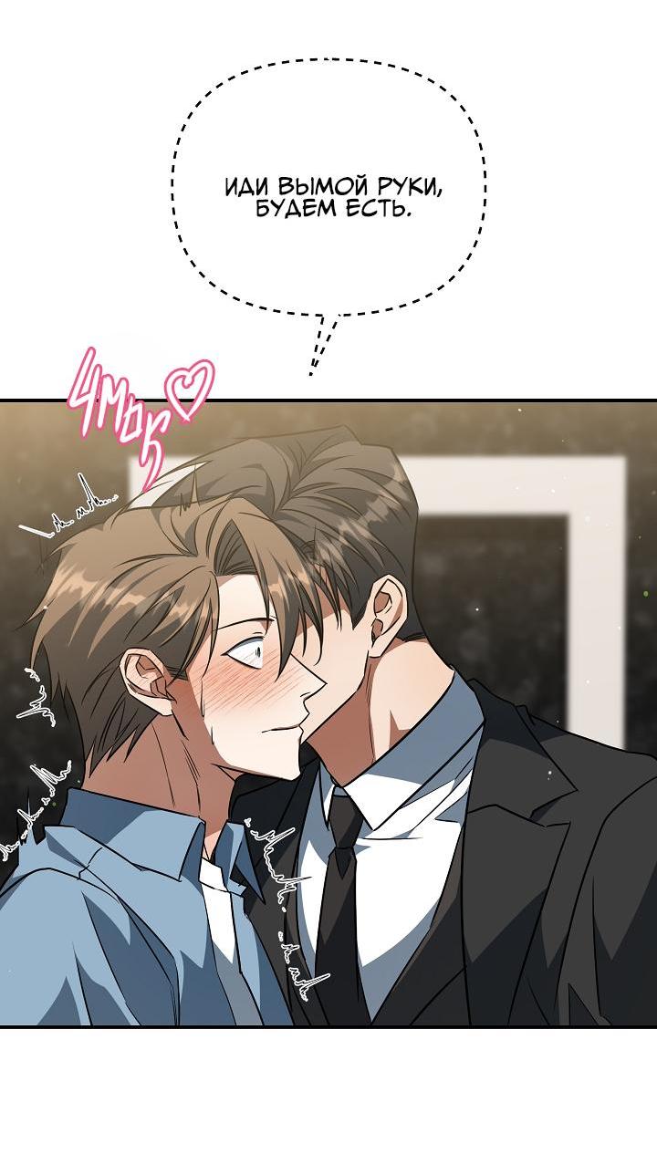 Манга Открытая позиция - Глава 14 Страница 56