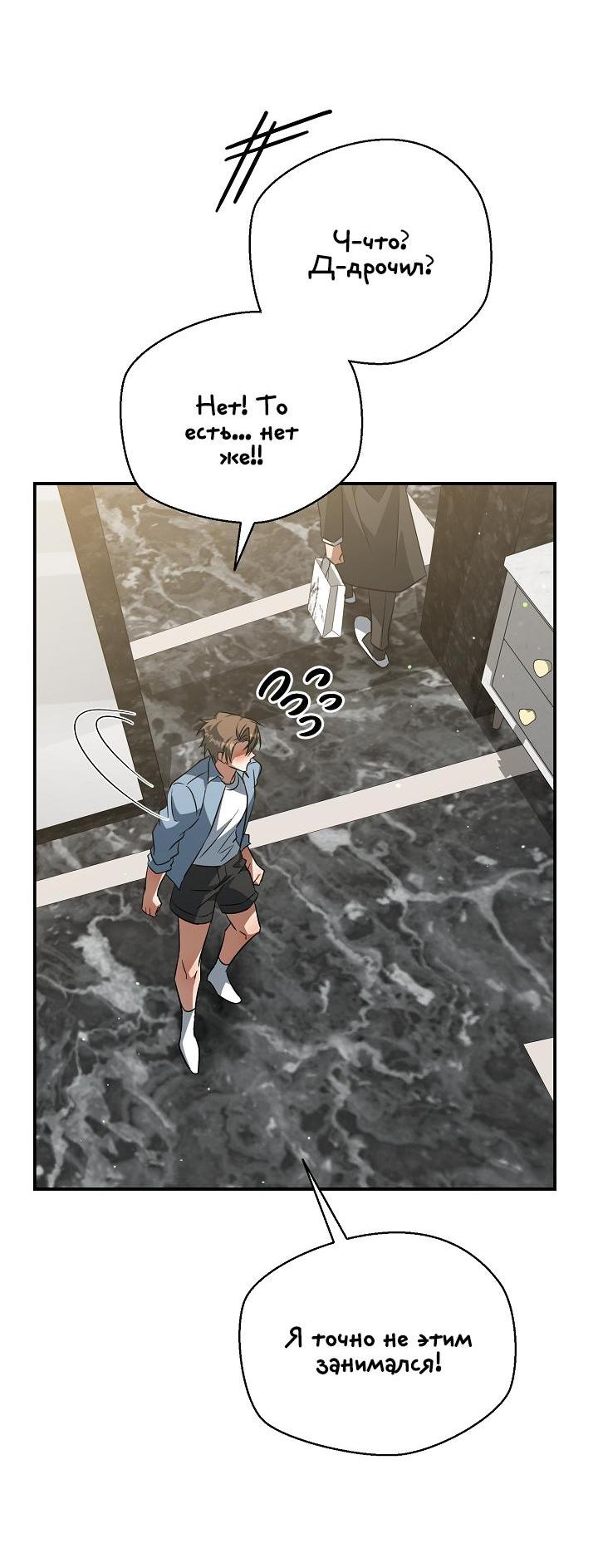 Манга Открытая позиция - Глава 14 Страница 57