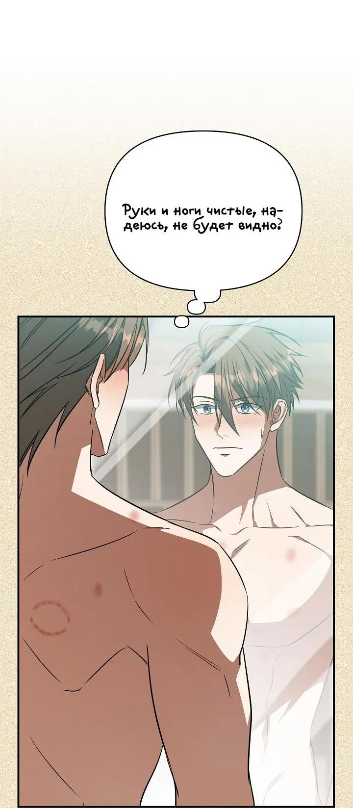 Манга Открытая позиция - Глава 14 Страница 32