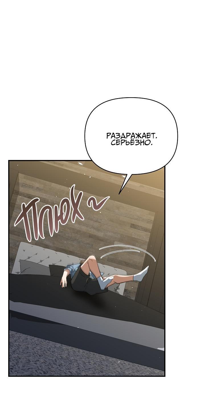 Манга Открытая позиция - Глава 14 Страница 39