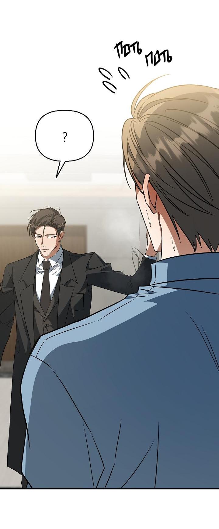 Манга Открытая позиция - Глава 14 Страница 51