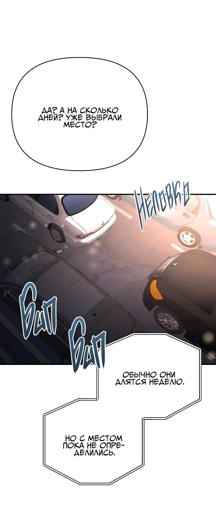 Манга Открытая позиция - Глава 14 Страница 9