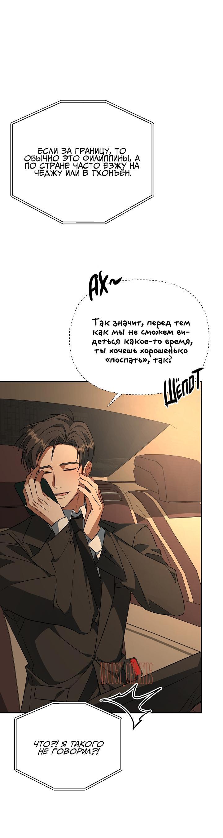 Манга Открытая позиция - Глава 14 Страница 10