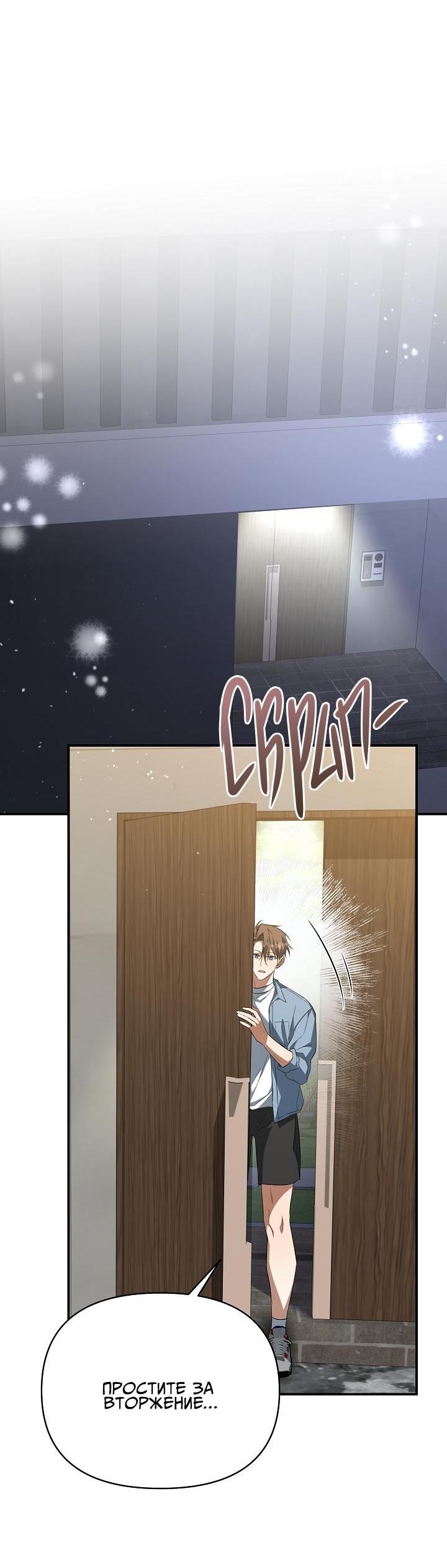 Манга Открытая позиция - Глава 14 Страница 36