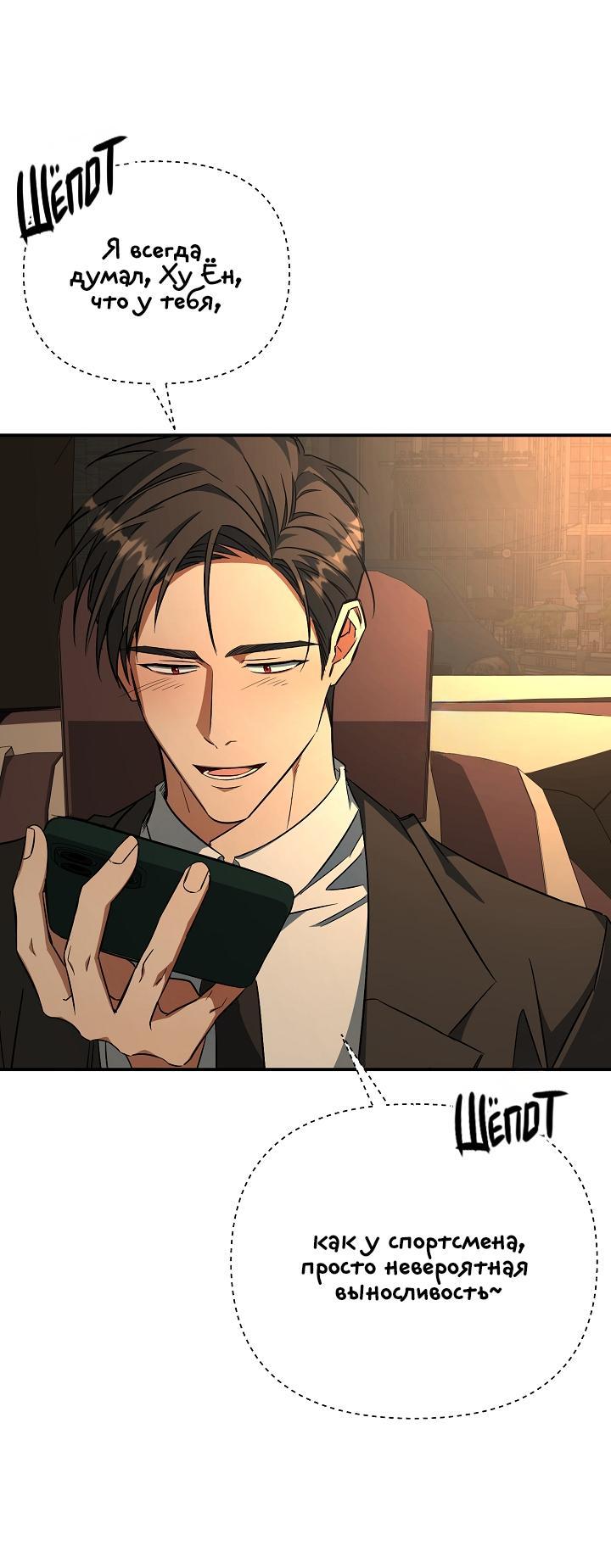 Манга Открытая позиция - Глава 14 Страница 11