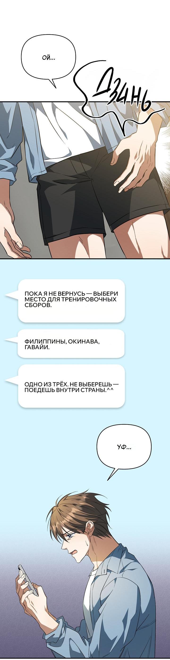 Манга Открытая позиция - Глава 14 Страница 38