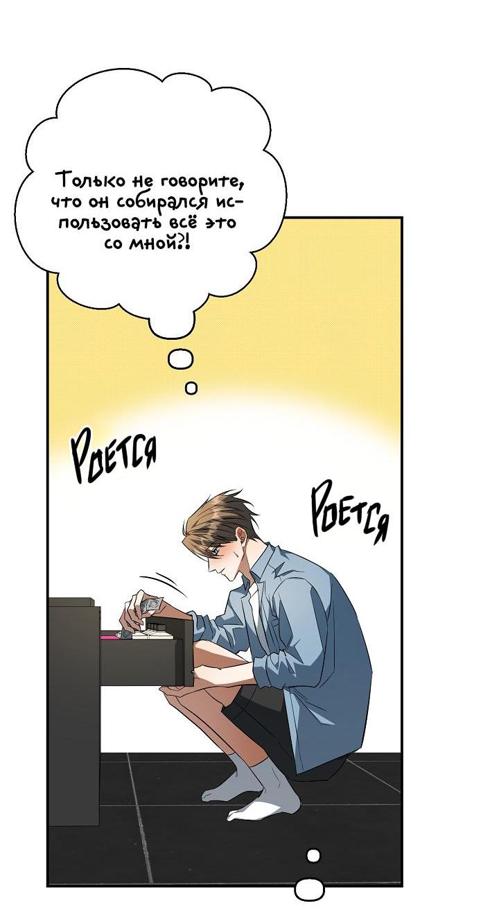 Манга Открытая позиция - Глава 14 Страница 47