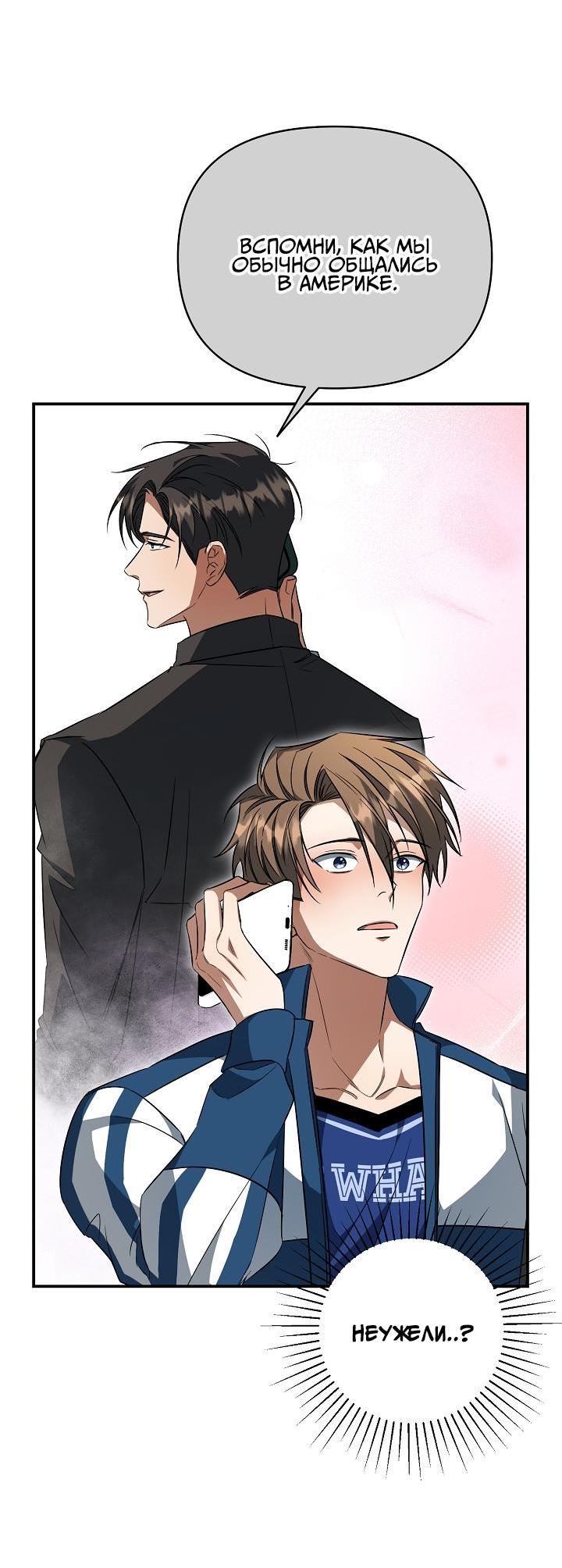 Манга Открытая позиция - Глава 14 Страница 4