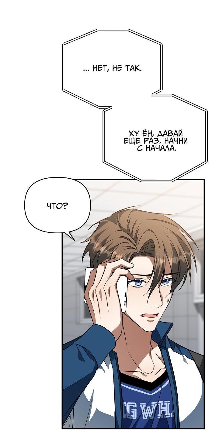Манга Открытая позиция - Глава 14 Страница 2