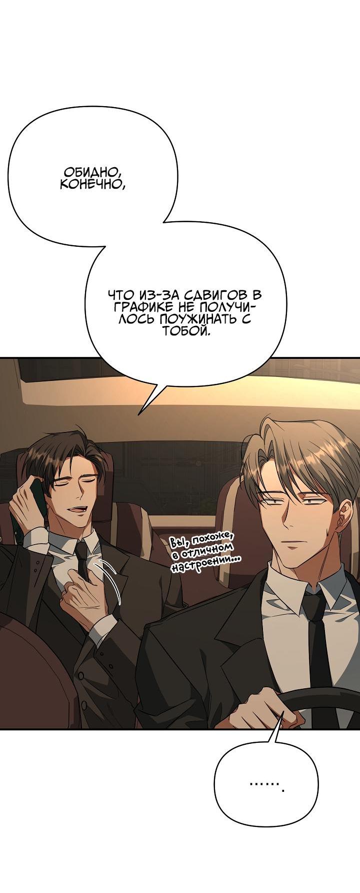 Манга Открытая позиция - Глава 14 Страница 6