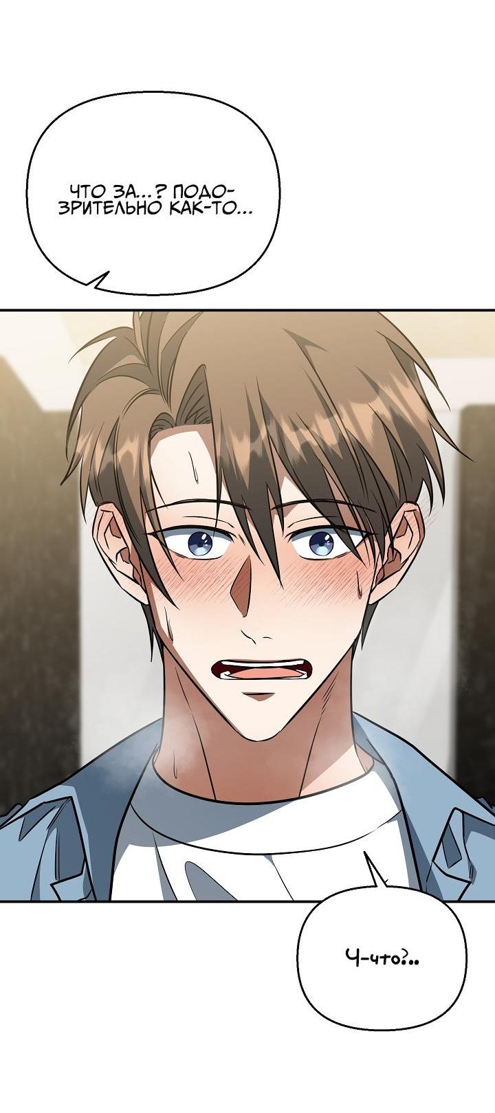 Манга Открытая позиция - Глава 14 Страница 52