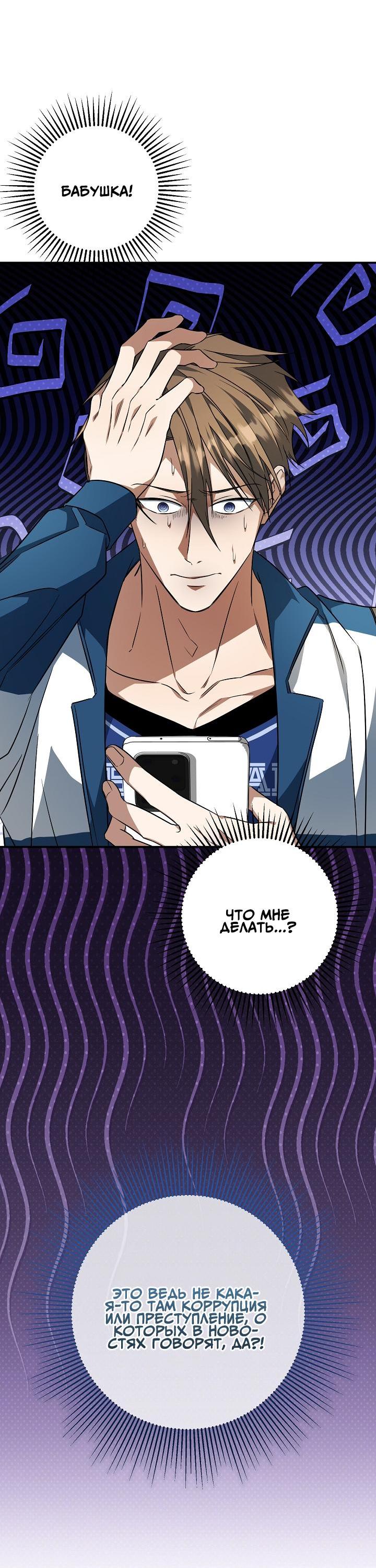 Манга Открытая позиция - Глава 14 Страница 23