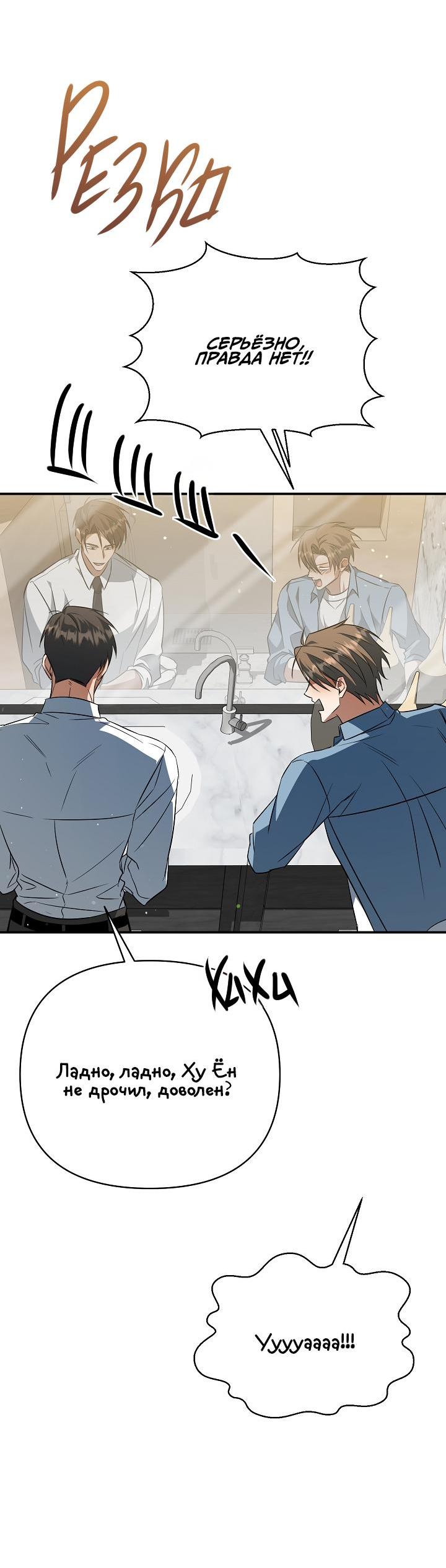 Манга Открытая позиция - Глава 14 Страница 58