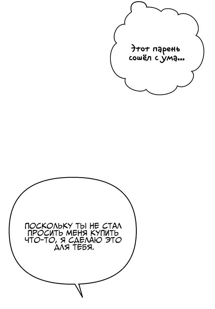 Манга Открытая позиция - Глава 14 Страница 19