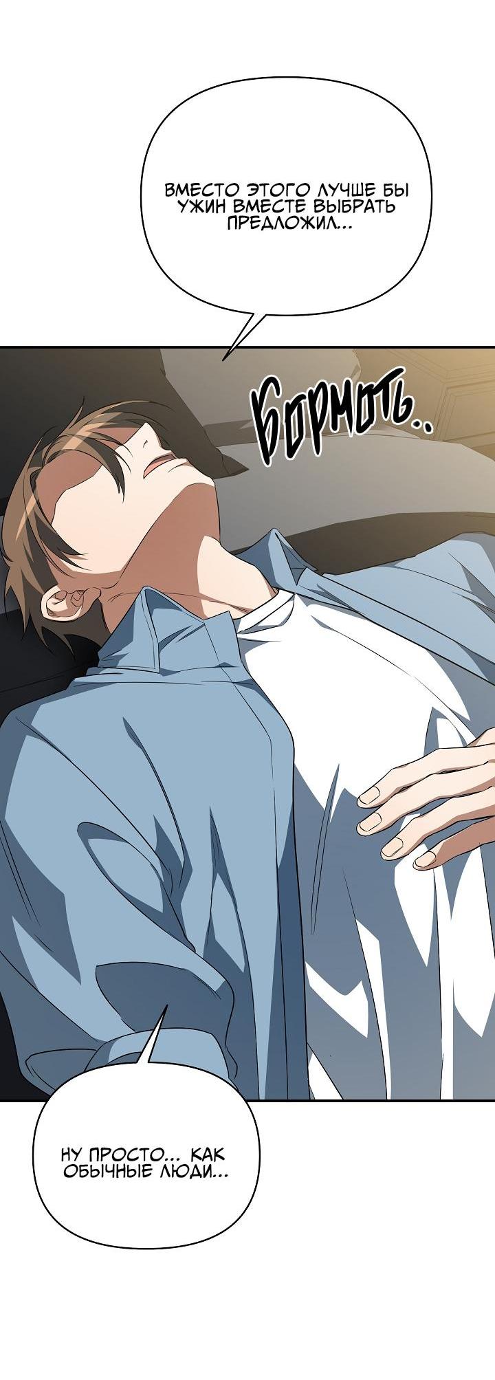 Манга Открытая позиция - Глава 14 Страница 40