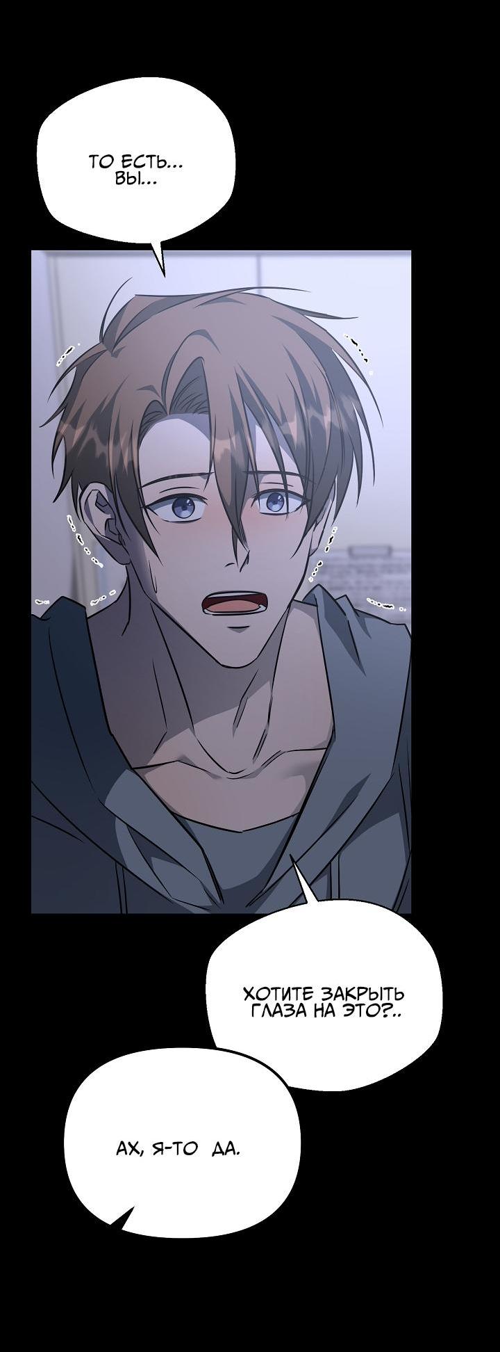 Манга Открытая позиция - Глава 12 Страница 47