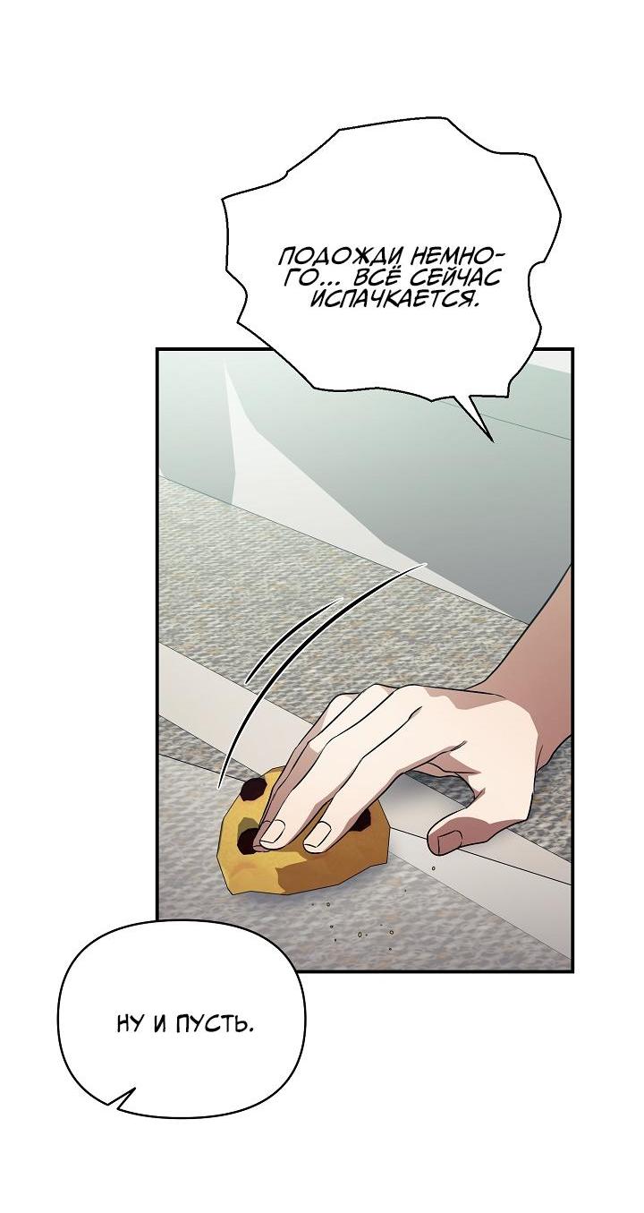 Манга Открытая позиция - Глава 12 Страница 17