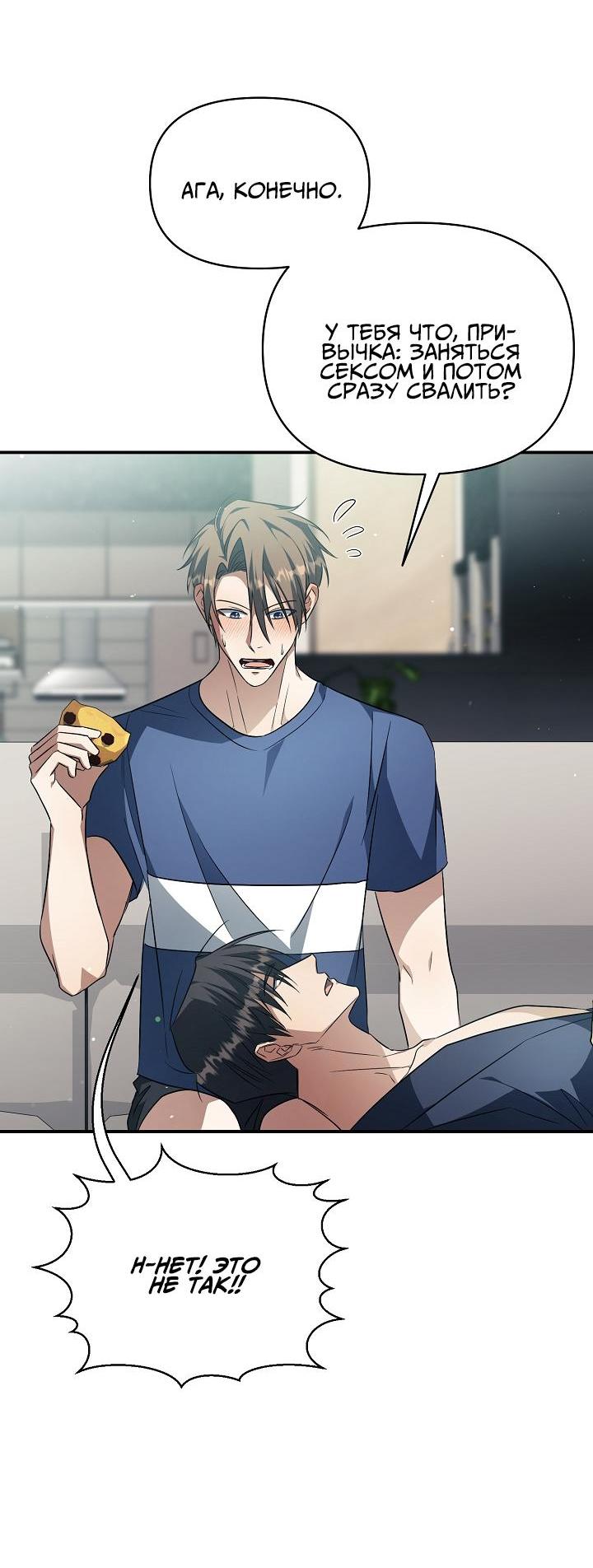Манга Открытая позиция - Глава 12 Страница 14