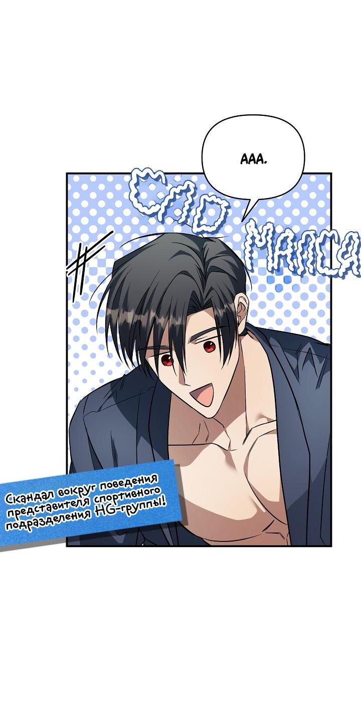 Манга Открытая позиция - Глава 12 Страница 30