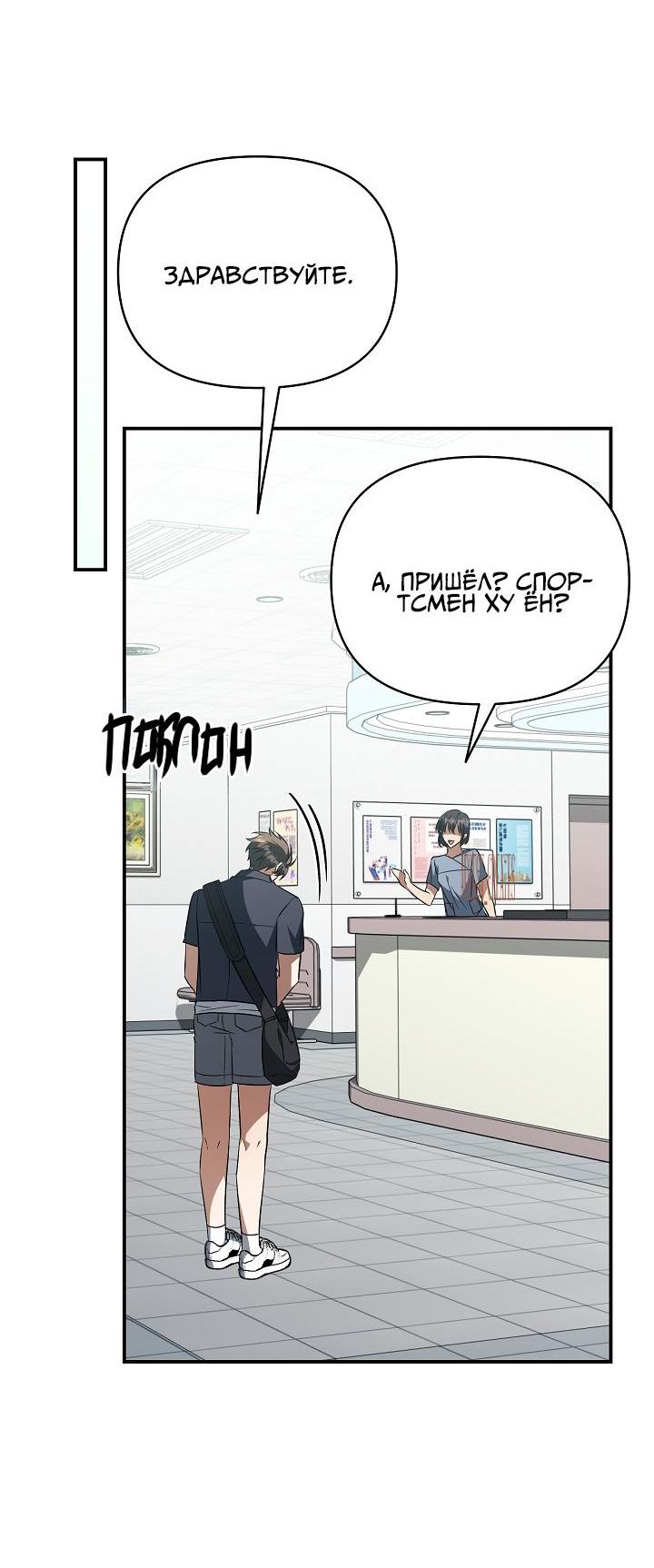 Манга Открытая позиция - Глава 12 Страница 32