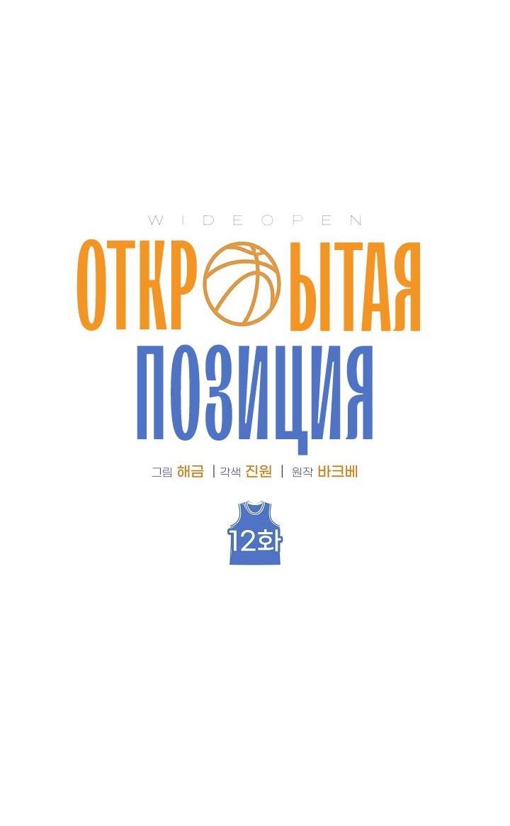 Манга Открытая позиция - Глава 12 Страница 31