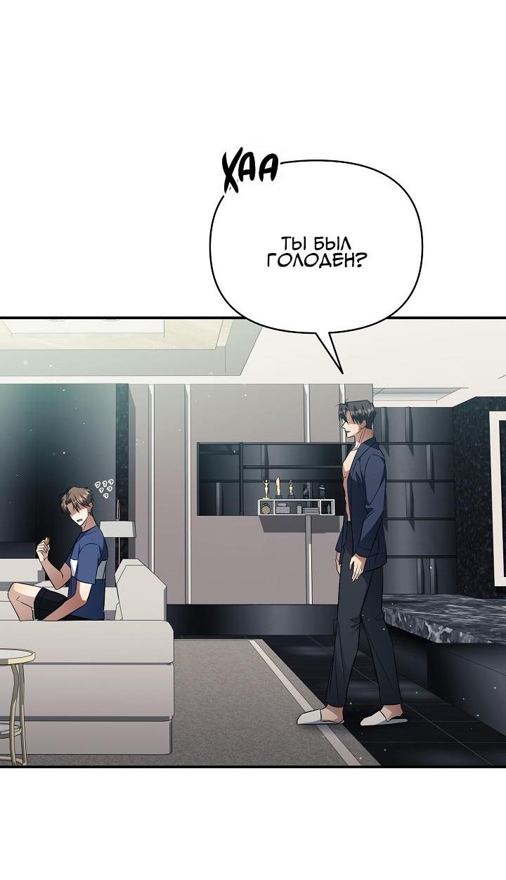 Манга Открытая позиция - Глава 12 Страница 4