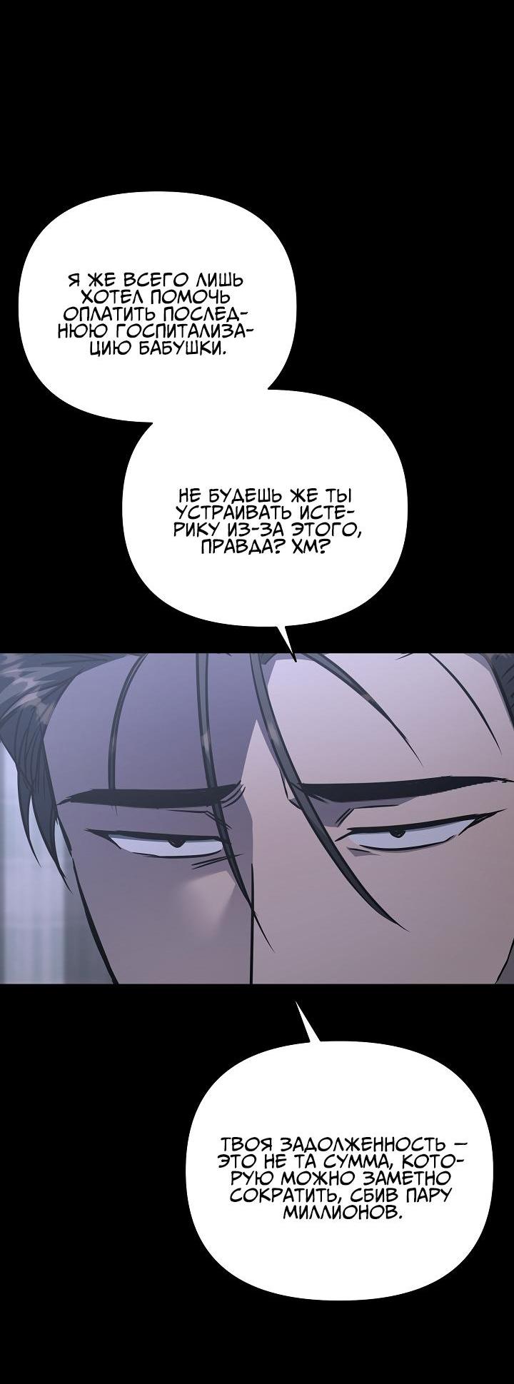 Манга Открытая позиция - Глава 12 Страница 46