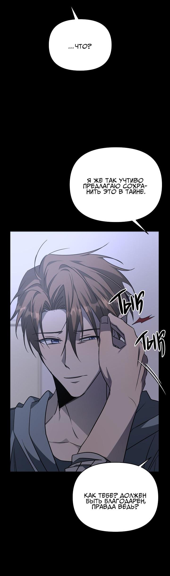 Манга Открытая позиция - Глава 12 Страница 50