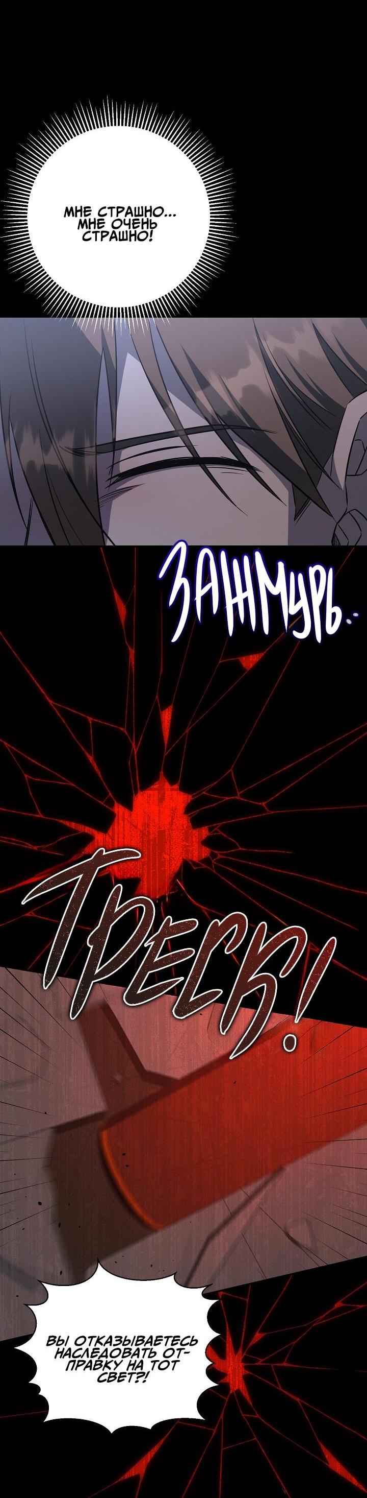 Манга Открытая позиция - Глава 12 Страница 51