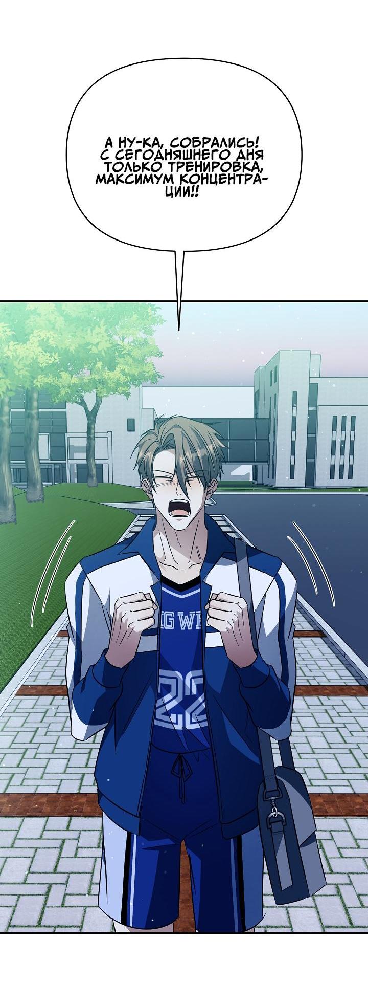 Манга Открытая позиция - Глава 12 Страница 64