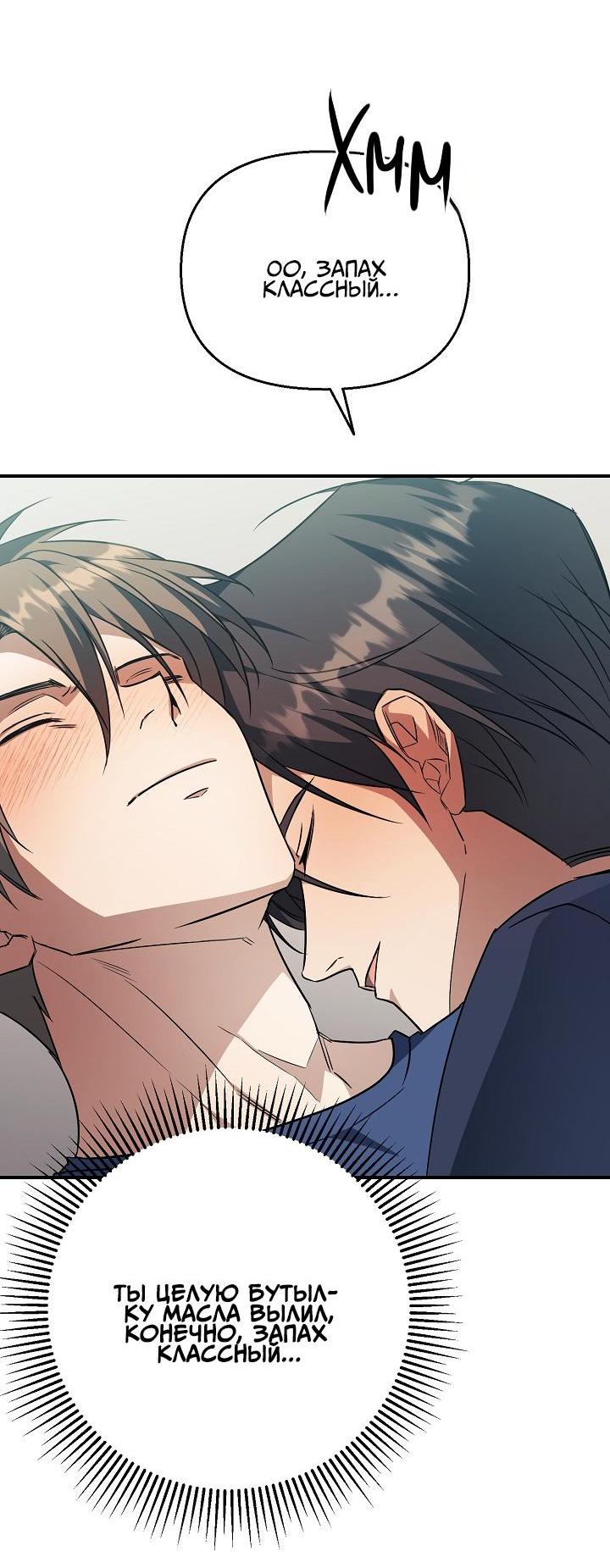 Манга Открытая позиция - Глава 12 Страница 19