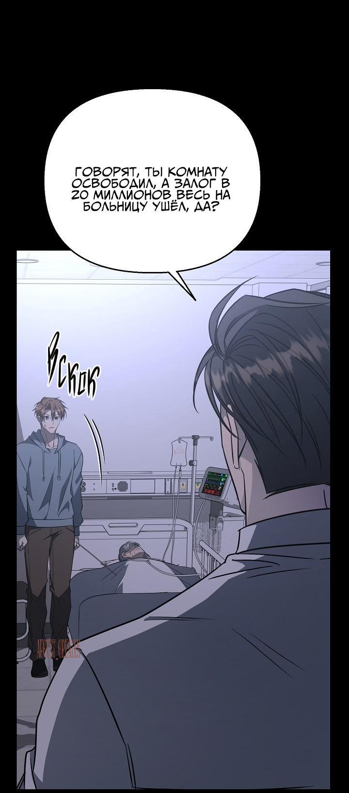 Манга Открытая позиция - Глава 12 Страница 40