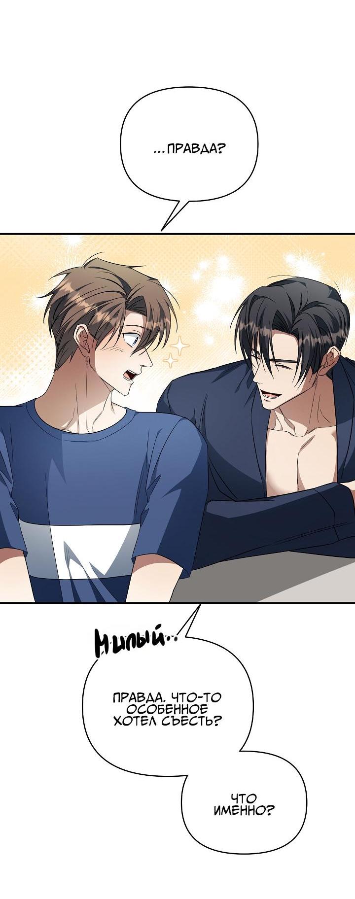 Манга Открытая позиция - Глава 12 Страница 8