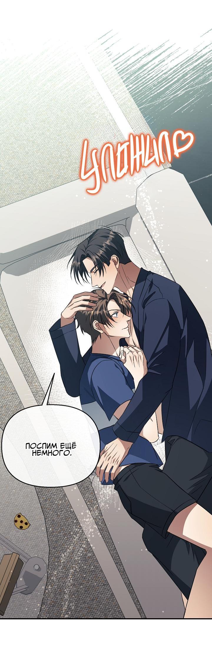 Манга Открытая позиция - Глава 12 Страница 18