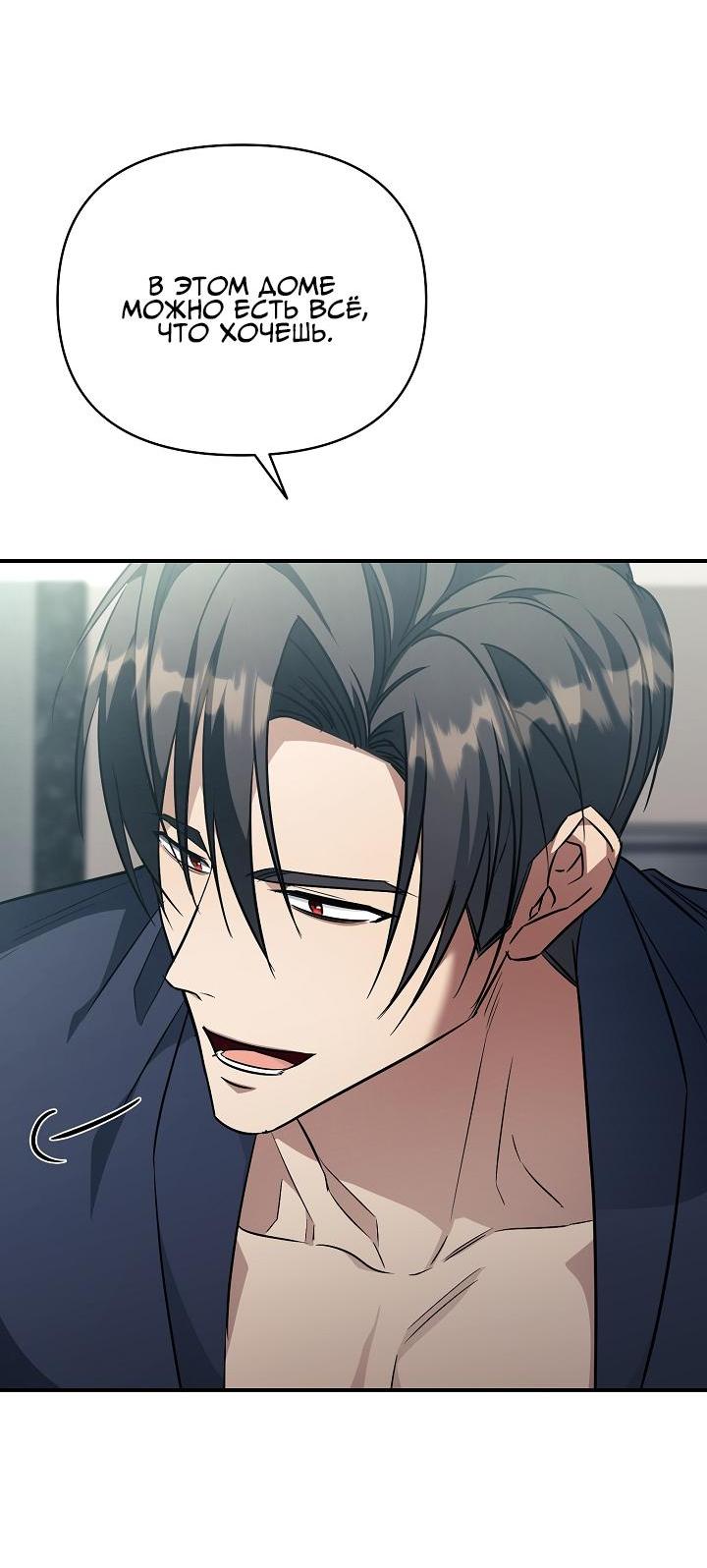 Манга Открытая позиция - Глава 12 Страница 7