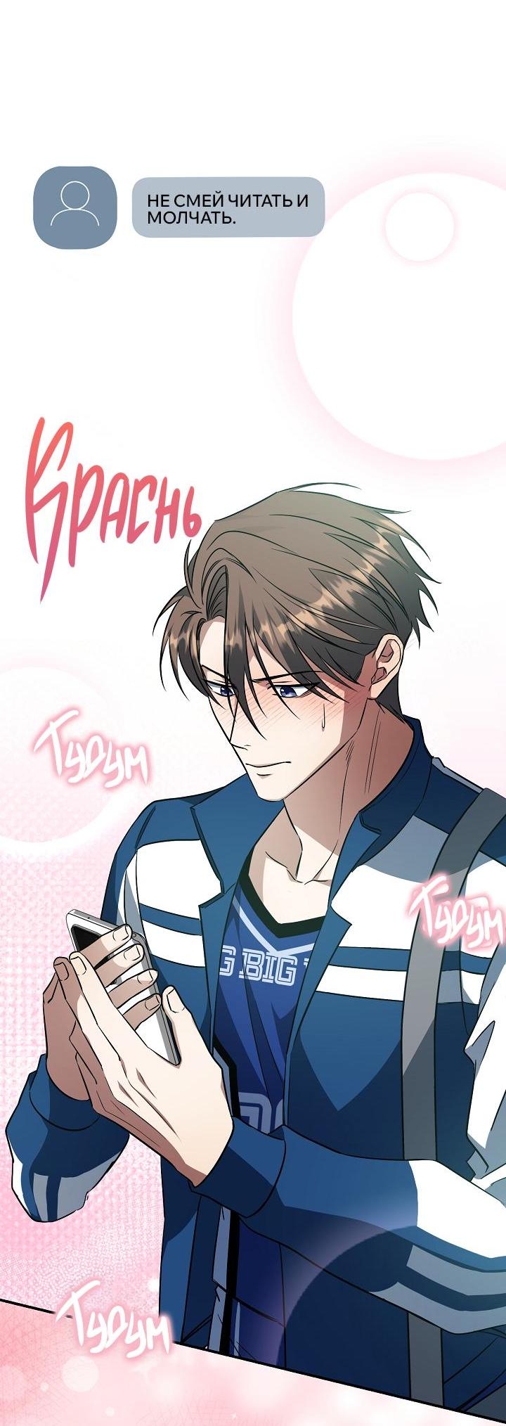 Манга Открытая позиция - Глава 12 Страница 66
