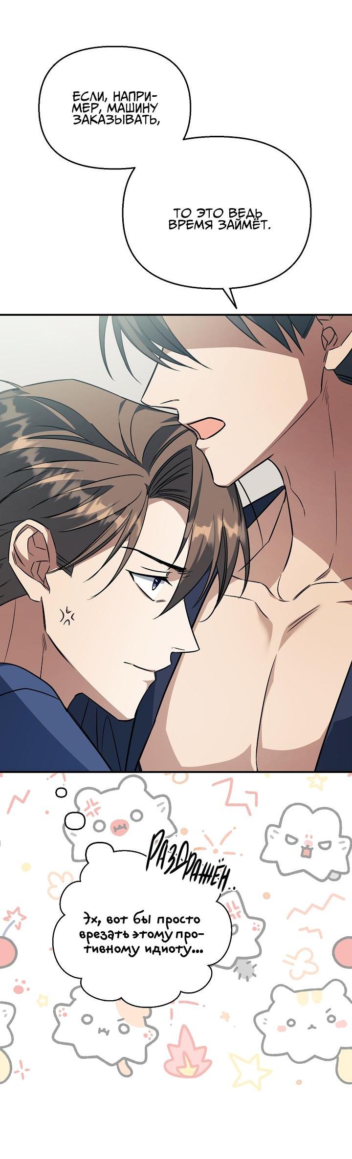 Манга Открытая позиция - Глава 12 Страница 22