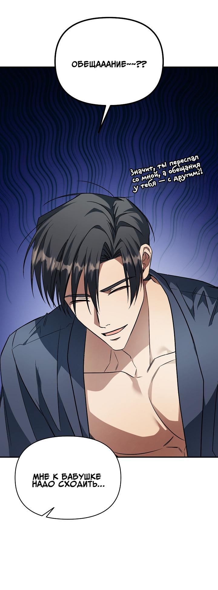 Манга Открытая позиция - Глава 12 Страница 29