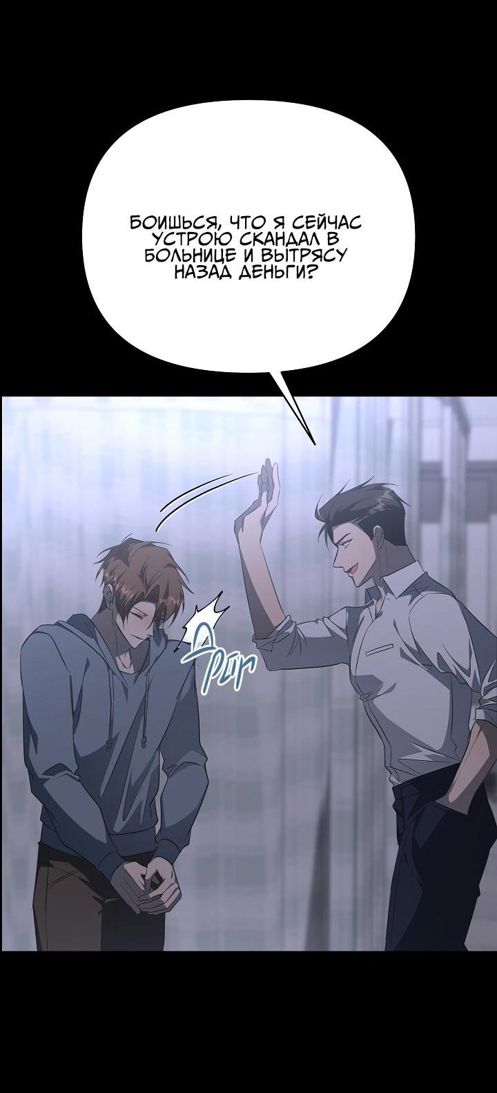 Манга Открытая позиция - Глава 12 Страница 43